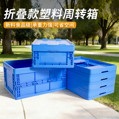 加厚易折叠塑料周转箱堆叠物流仓储箱中转物料配盖收纳箱整理箱