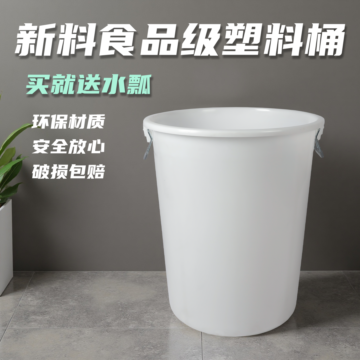 新料食品级家用储水装米腌菜发酵
