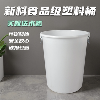 新料食品级家用储水装米腌菜发酵