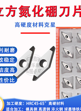 CBN立方氮化硼超硬耐磨刀具VCGW110304/VCGW160404金刚石外圆车刀