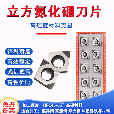 cbn立方氮化硼超硬耐磨刀具