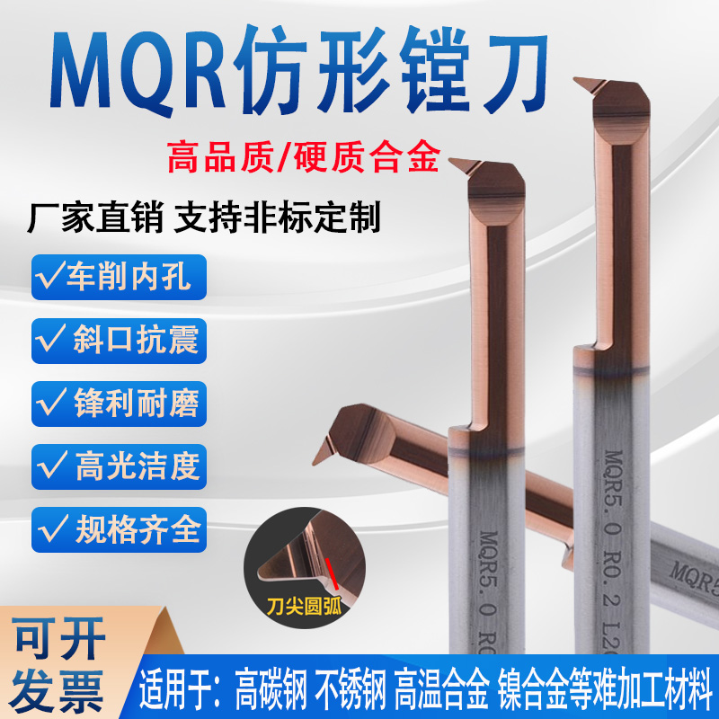MQR小孔镗刀钨钢小径仿形不锈钢防震车削内孔镗刀涂层MQR3/4/5/6
