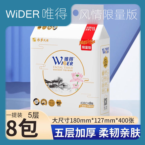 唯得水乡风情 380张限量版80包5层438C家庭装家面巾婴儿纸巾包邮