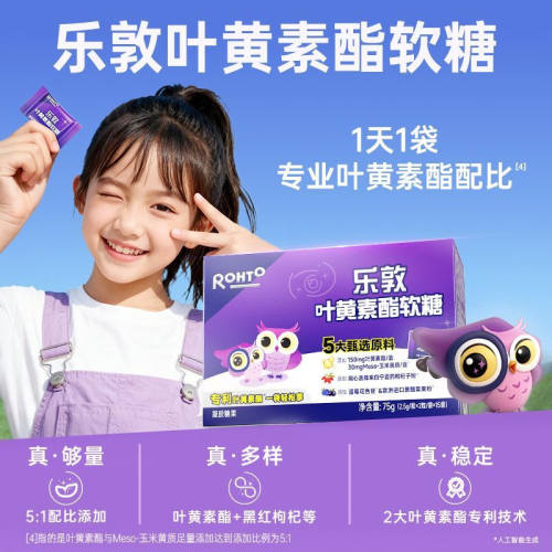 ROHTO乐敦叶黄素酯软糖75g2.5g/粒x2粒/袋x15袋