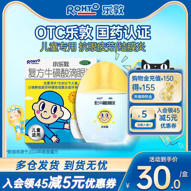 【小乐敦】复方牛磺酸滴眼液13ml*1瓶/盒