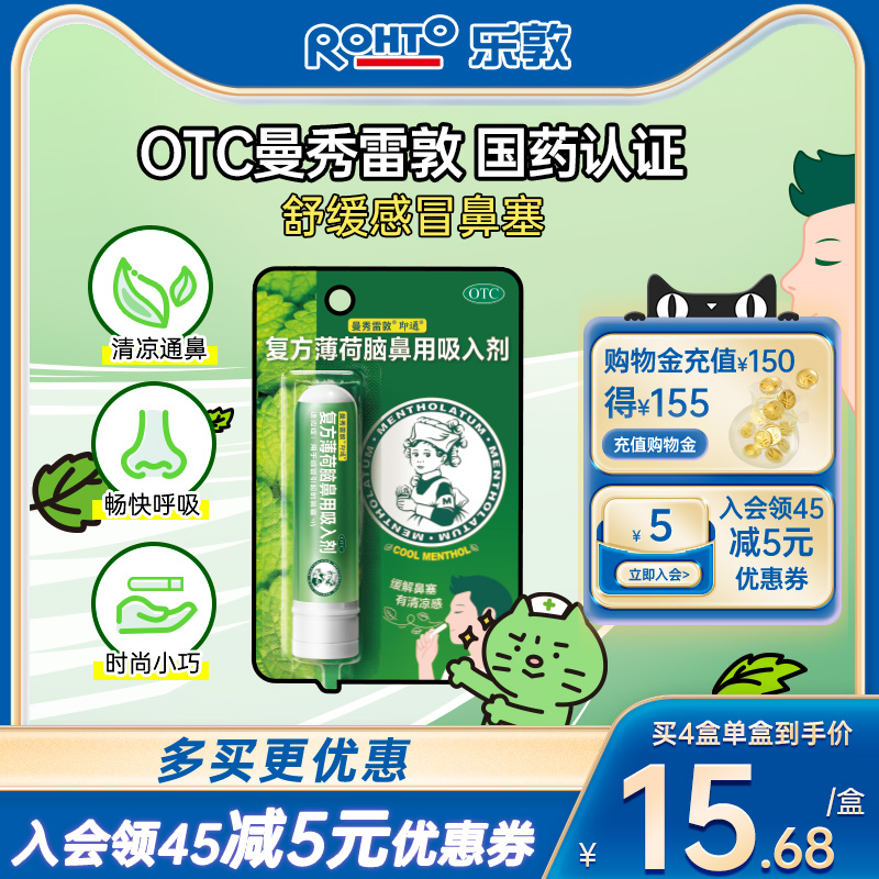 【曼秀雷敦】复方薄荷脑鼻用吸入剂0.11g0.4g0.4g*1支/盒薄荷脑鼻通鼻吸提神醒脑棒鼻塞通鼻