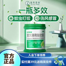 曼秀雷敦复方薄荷膏85g蚊虫叮咬伤风感冒复方樟脑薄荷膏露营常备