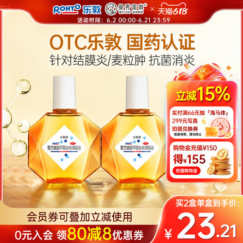 [乐敦康]复方磺胺甲噁唑钠滴眼液15ml*1瓶/盒麦粒肿结膜炎敏感眼睑炎过瘾炎症干眼症