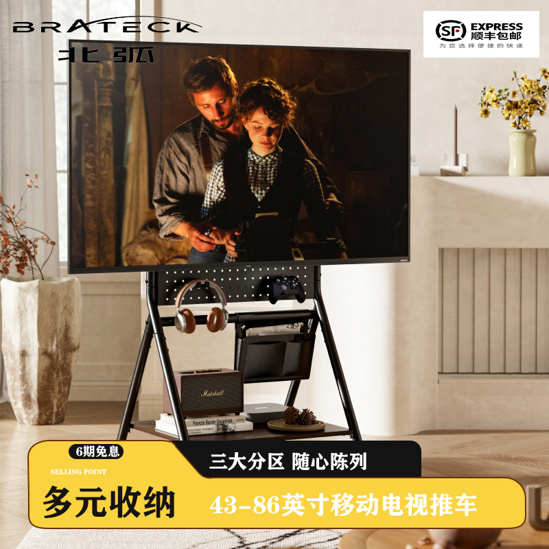 北弧立式85寸落地通用推车挂架