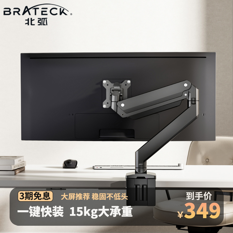 Brateck显示器支架桌面升降旋转