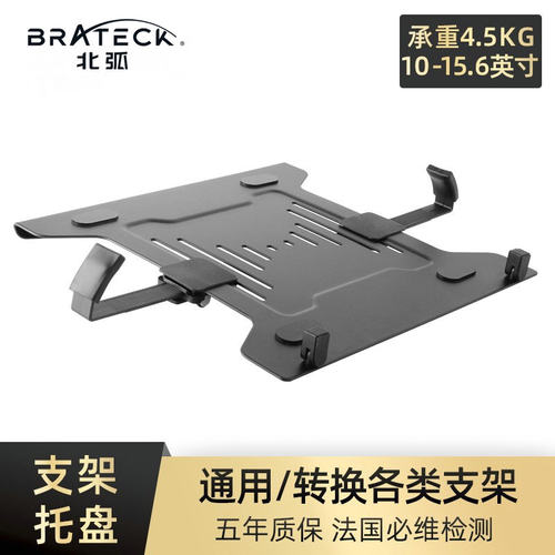 Brateck北弧笔记本托盘可散热