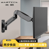 Brateck北弧显示器支架悬臂电脑屏幕壁挂墙体打孔式 升降支架E313