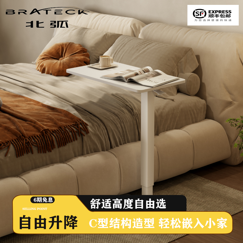 Brateck北弧可移动升降床边桌
