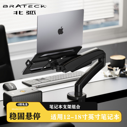 Brateck北弧笔记本电脑支架升降散热桌面免打孔增高折叠托架APE40