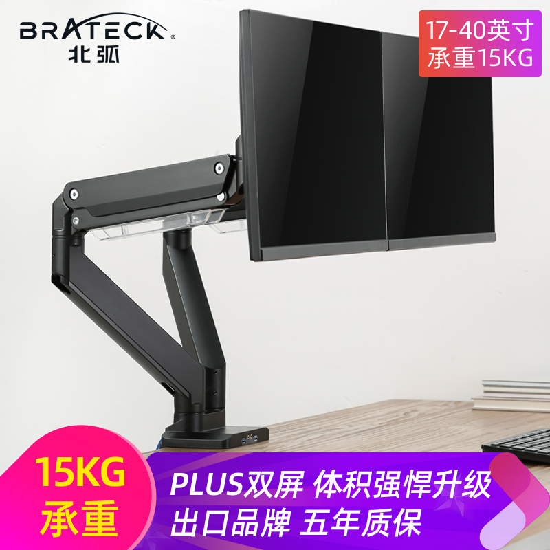 Brateck双屏显示器支架