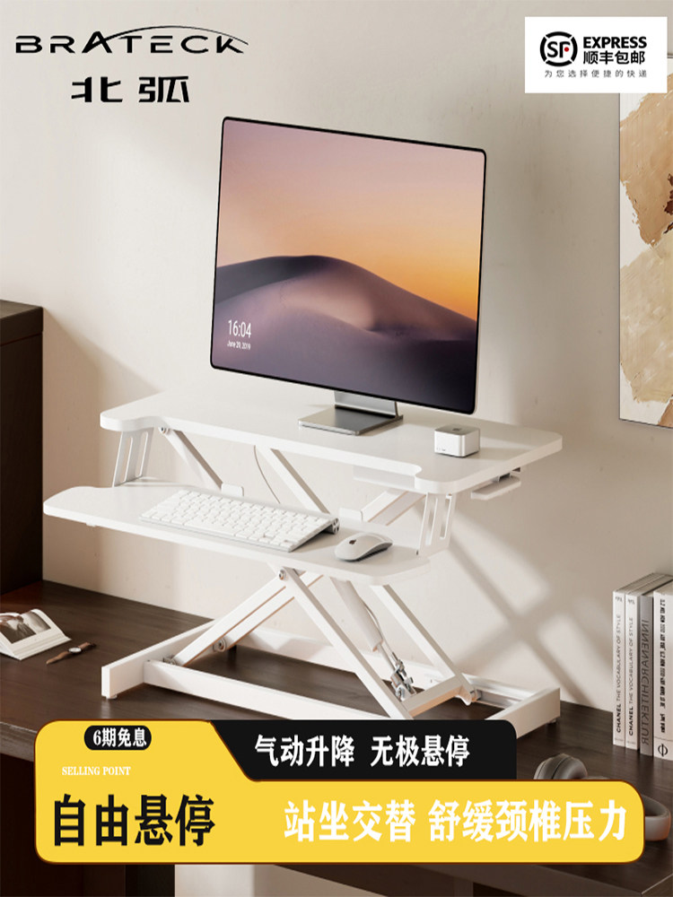 北弧升降电脑桌站立式工作台笔记本电脑办公桌无极调节增高架D430