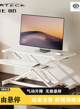 北弧升降电脑桌站立式工作台笔记本电脑办公桌无极调节增高架D430