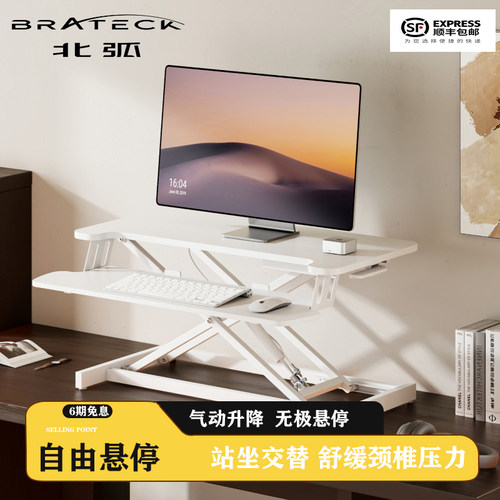 北弧无极升降调节电脑桌