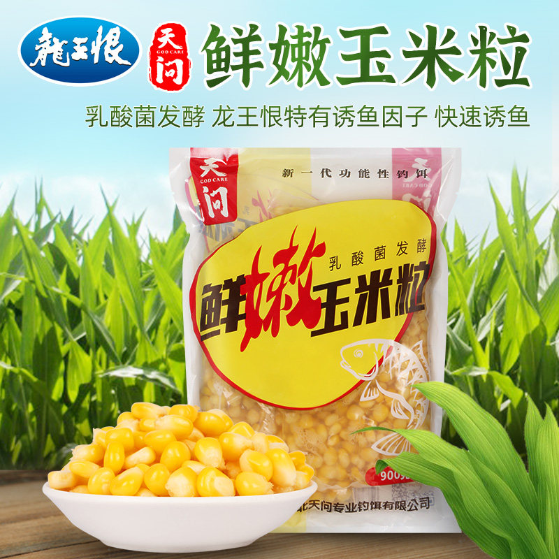 龙王恨鱼饵打窝料天窝酒米玉米大米钓鱼底窝野钓鲫鱼鲤鱼料诱鱼米