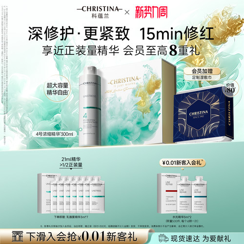 科蕴兰4号紧致抗皱浓缩精华