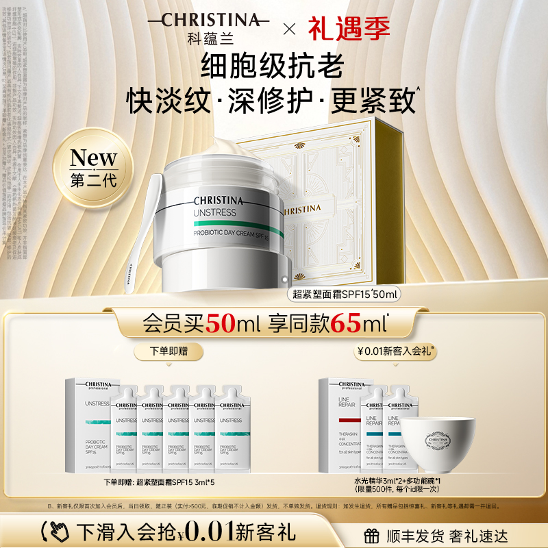 科蕴兰超紧塑面霜防晒SPF15