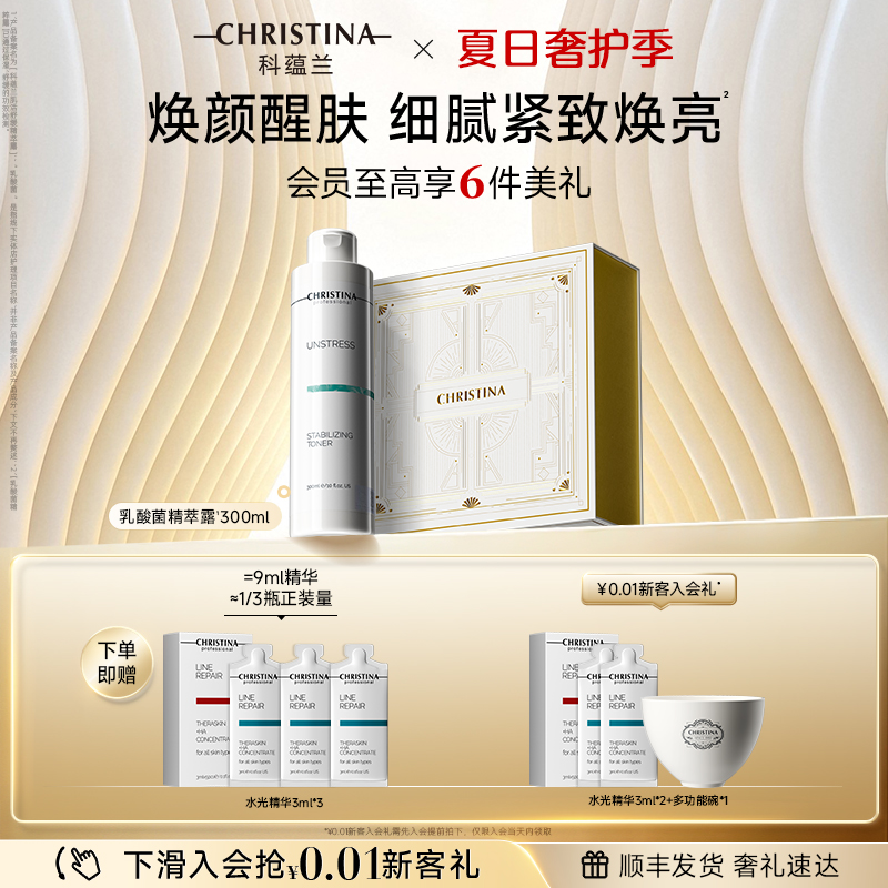 【院线星品】科蕴兰乳酸菌精萃露舒缓精华柔肤化妆保湿精萃水