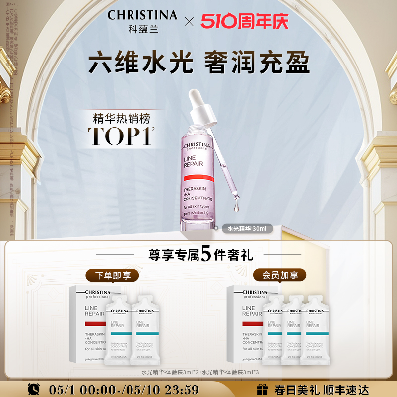 CHRISTINA科蕴兰水光精华液小粉瓶敏感肌补水保湿抗皱紧致3