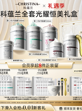 科蕴兰6784A4B璀璨4号璀璨5号面膜眼膜套组涂抹式修护抗皱组合