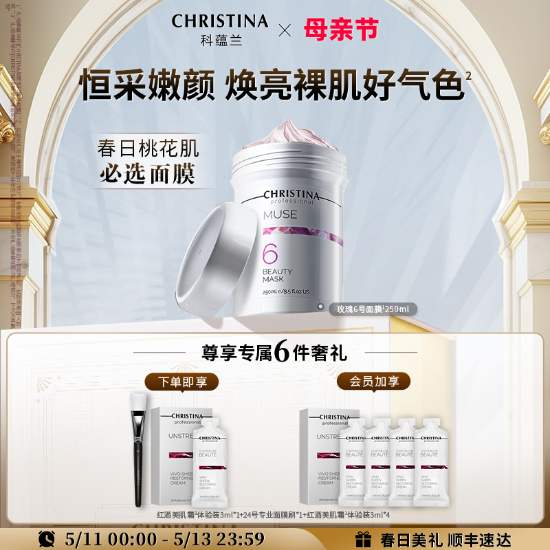 CHRISTINA科蕴兰玫瑰6号面...