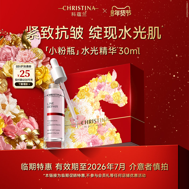 【临期特价】科蕴兰水光精华 紧致保湿液抗皱淡纹精华官方正品,美容护肤/美体/精油,液态精华,淘宝优惠券,粉丝福利购,淘宝优惠卷