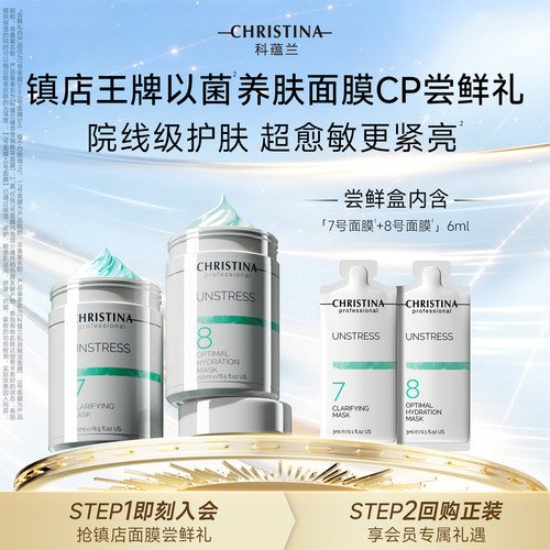 科蕴兰7号面膜3ml+8号面膜3ml