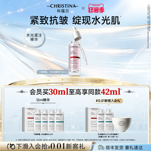 【狂暑季】科蕴兰水光精华紧致保湿液抗皱淡纹精华官方正品
