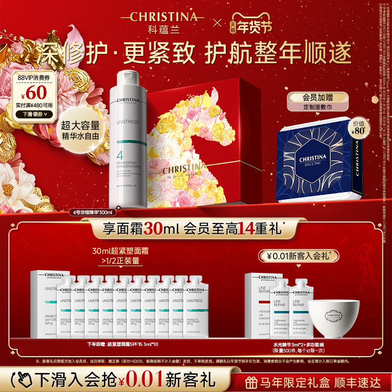 【新年礼物】科蕴兰4号浓缩精华液 抗皱紧致修护鸡蛋花精华,美容护肤/美体/精油,液态精华,淘宝优惠券,粉丝福利购,淘宝优惠卷