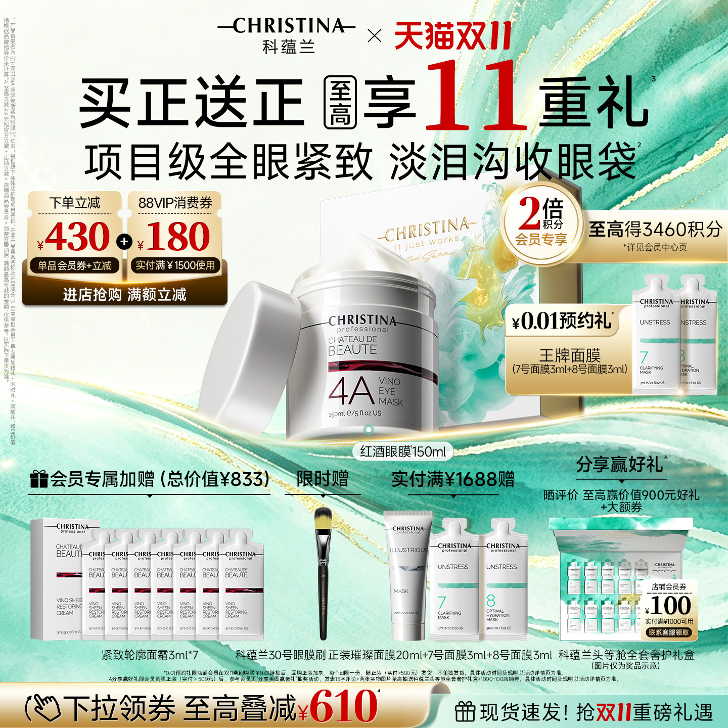 科蕴兰红酒4A眼膜眼部涂抹抗皱紧致淡纹护肤非眼霜官方正品