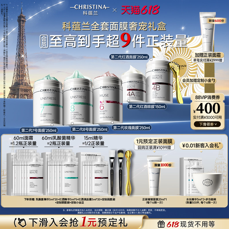【618抢先购】科蕴兰面膜+眼膜全套套组 全明星抗皱套装礼盒