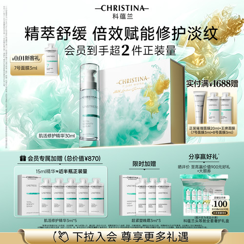 科蕴兰肌活修护精华院线同品抗皱修护