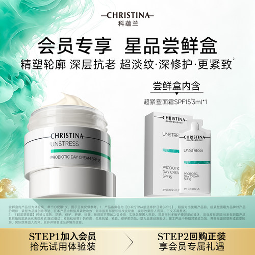 【天猫u先试用】科蕴兰超紧塑面霜3ml 防晒SPF15抗皱紧致修护面霜