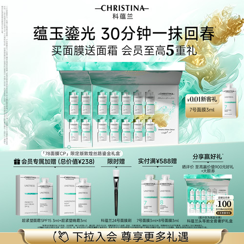 科蕴兰限定款敦煌丝路鎏光礼盒78号面膜抗皱紧致涂抹式面膜