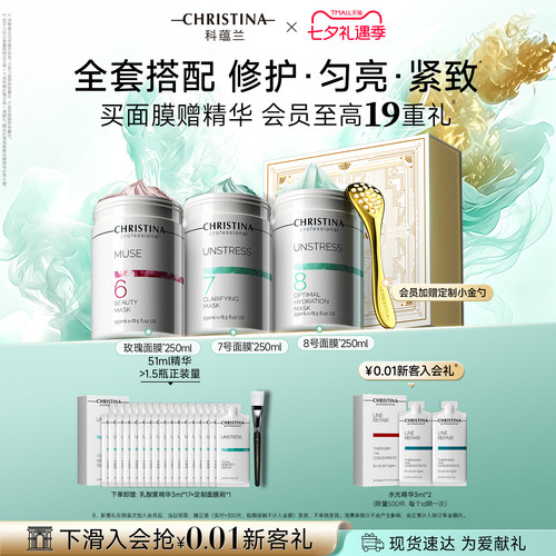 【七夕礼物】科蕴兰玫瑰678面膜 抗皱舒缓救急护肤套装礼盒