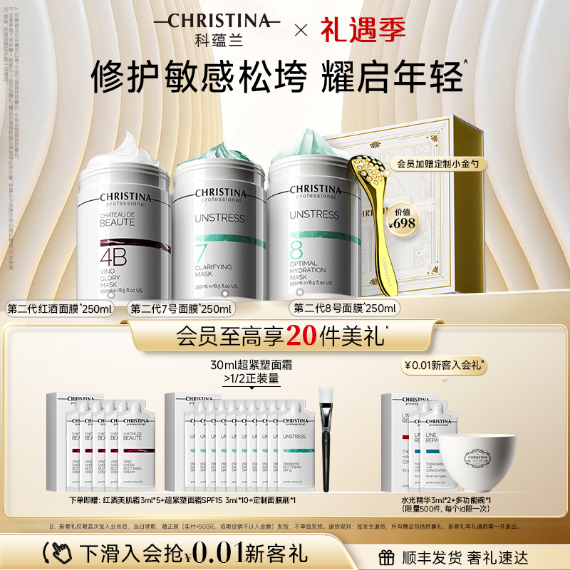 【礼遇季】科蕴兰红酒4B+78面膜套装 抗皱紧致修护礼盒装