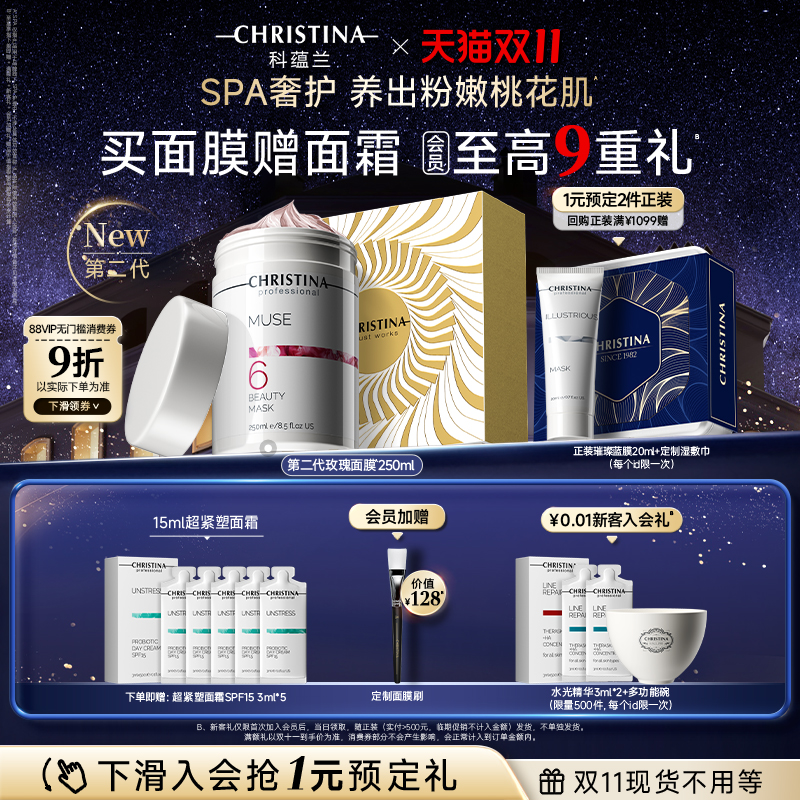 科蕴兰玫瑰6号面膜250ml