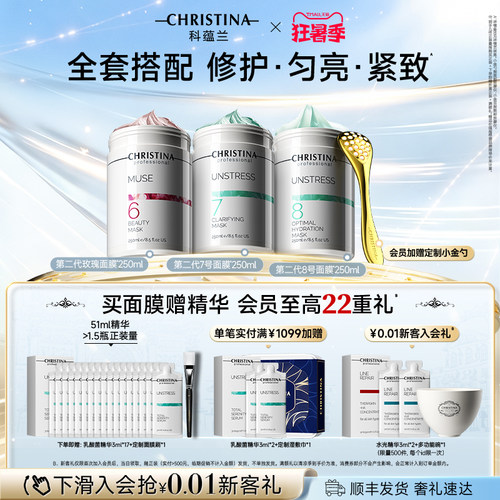 【狂暑季】科蕴兰玫瑰678面膜 抗皱舒缓救急护肤套装礼盒