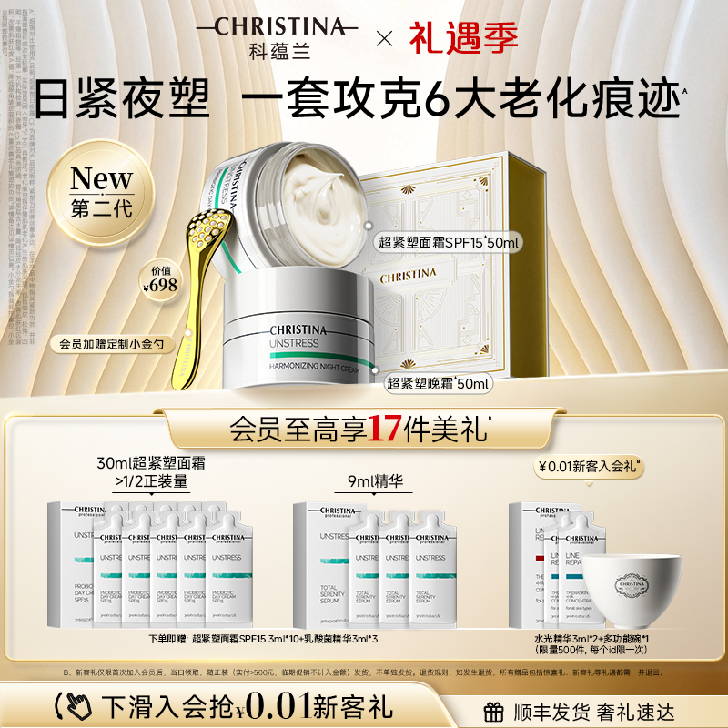 科蕴兰超紧塑日夜霜