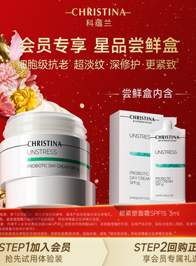 【顺手买一件】科蕴兰超紧塑面霜3ml  抗皱修护面霜防晒SPF15