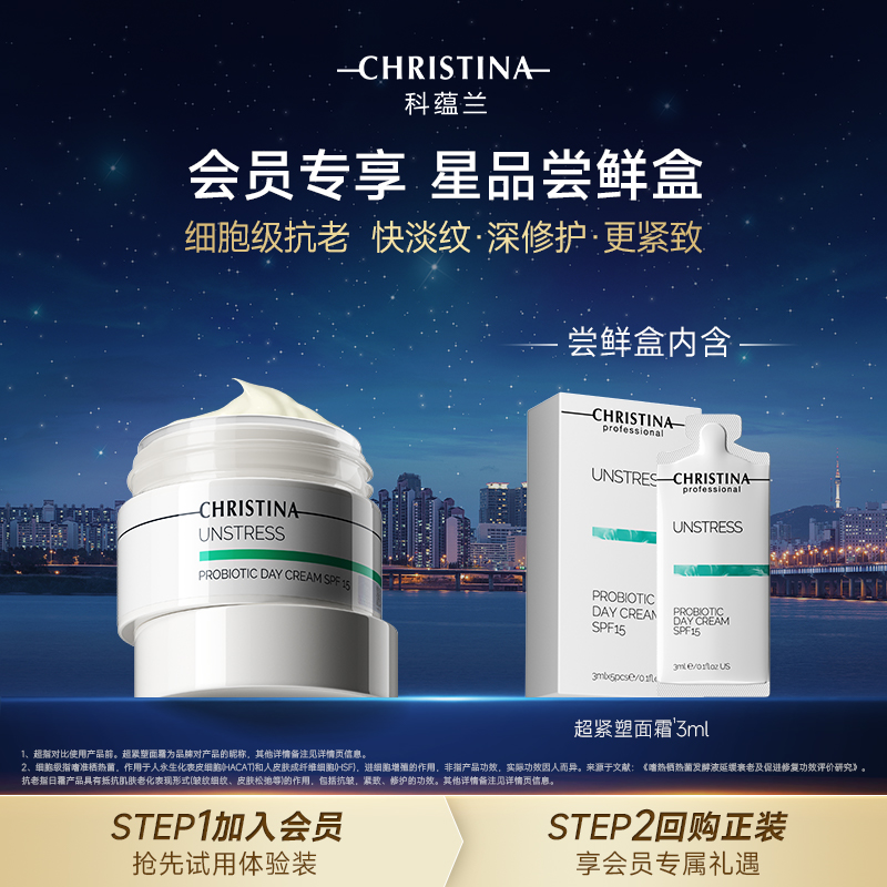 科蕴兰紧致修护超紧塑面霜SPF15