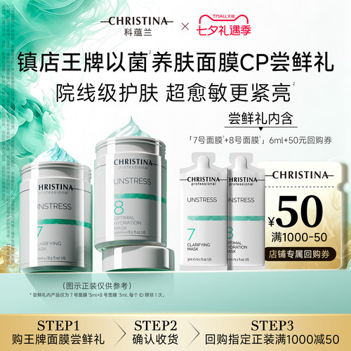 科蕴兰7号面膜3ml+8号面膜3ml