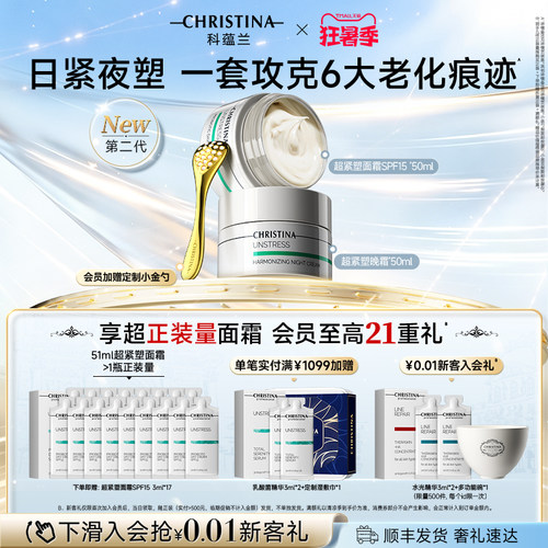 科蕴兰超紧塑日夜霜