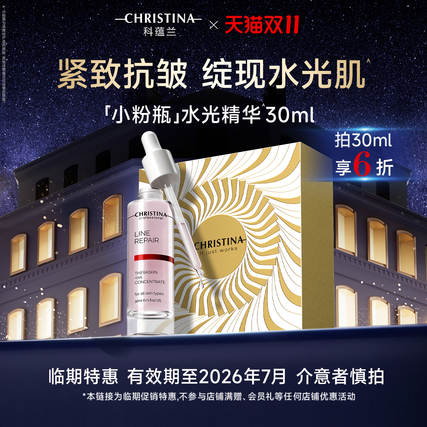 科蕴兰水光精华敏感肌紧致保湿