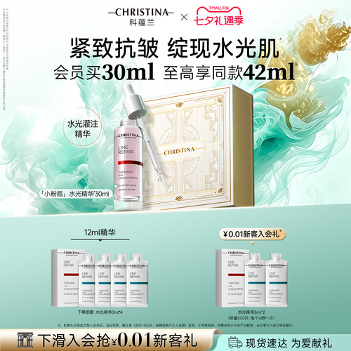 【七夕礼物】科蕴兰水光精华紧致保湿液抗皱淡纹精华官方正品