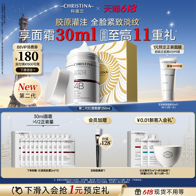 【618抢先购】科蕴兰红酒4B面膜熬夜紧致抗皱淡纹保湿涂抹面膜